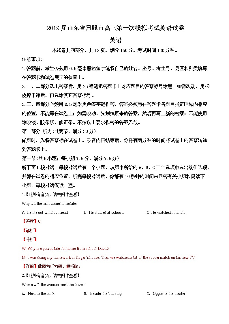 2019届山东省日照市高三第一次模拟考试英语试卷（解析版）01