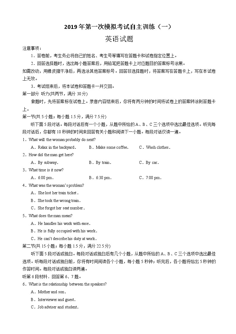2019届山东省聊城市聊城一中高三3月份模拟考试英语试题（word版）01