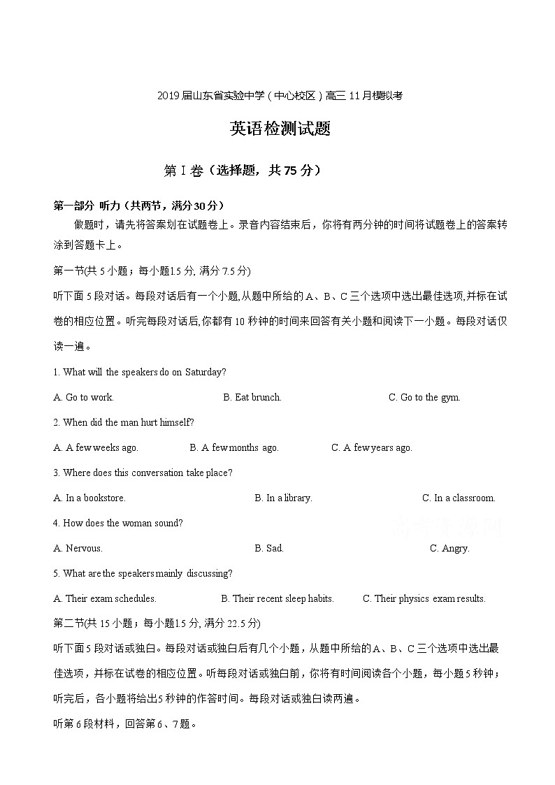 2019届山东省实验中学（中心校区）高三11月模拟考试英语试题01