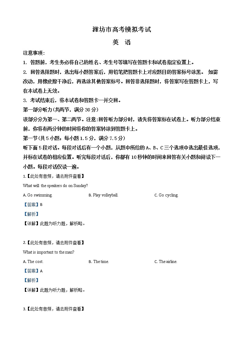 2019届山东省潍坊市高三高考模拟（5月三模）考试英语试卷（解析版）01