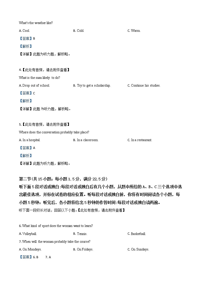2019届山东省潍坊市高三高考模拟（5月三模）考试英语试卷（解析版）02