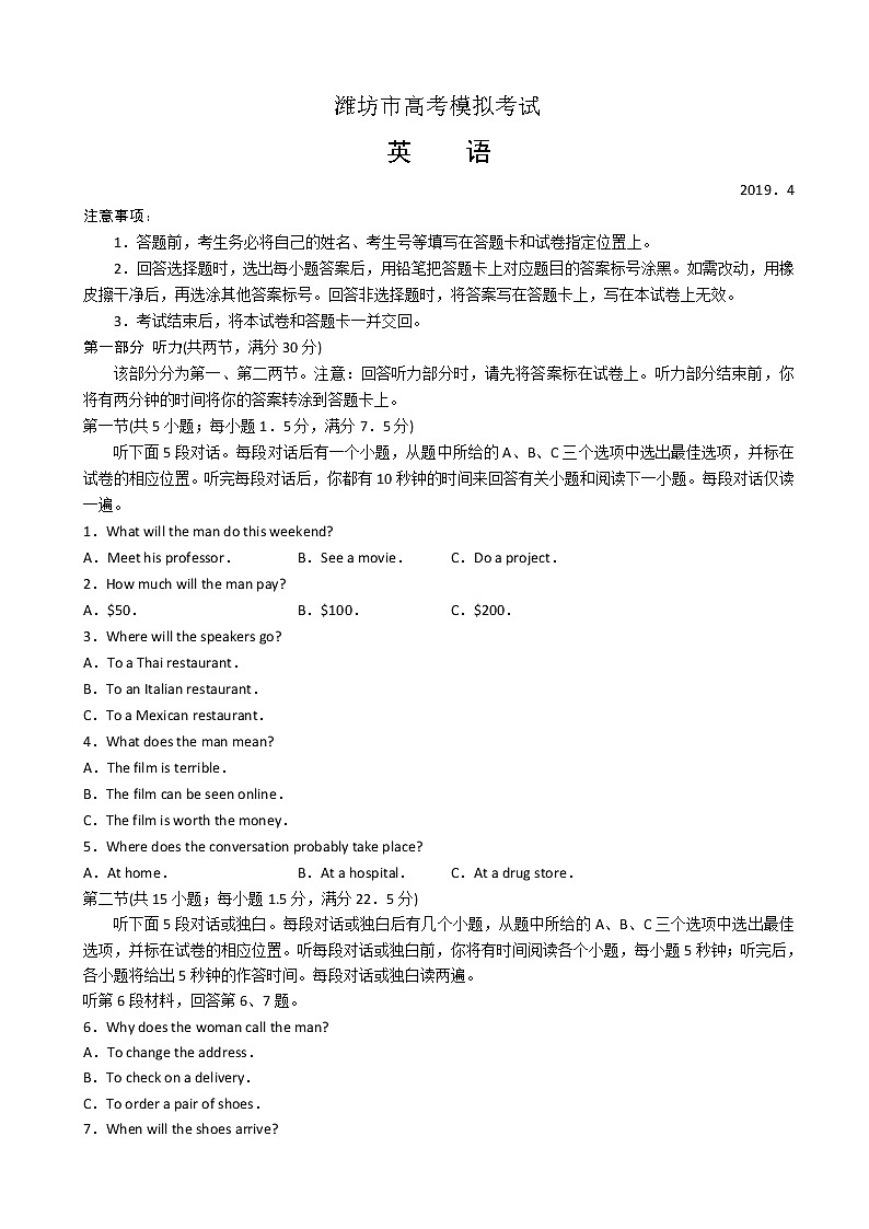 2019届山东省潍坊市高三4月份第二次模拟考试（英语）（word版）01
