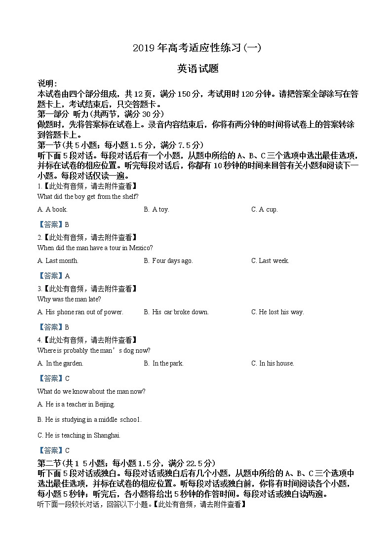 2019届山东省烟台市、菏泽市高三5月高考适应性练习一英语试卷（word版）01