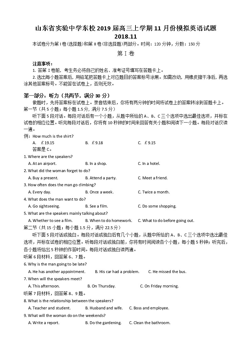 2019届山东省实验中学东校高三上学期11月份英语试题01