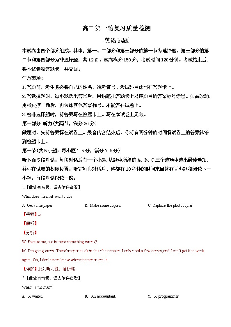 2019届山东省泰安市高三第一次模拟考试英语试卷（解析版）01