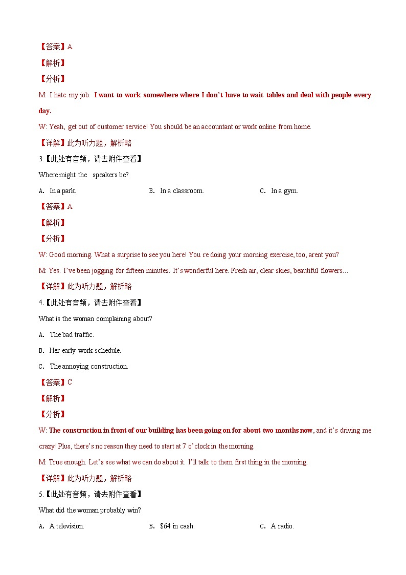 2019届山东省泰安市高三第一次模拟考试英语试卷（解析版）02