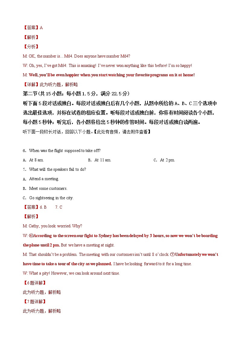 2019届山东省泰安市高三第一次模拟考试英语试卷（解析版）03