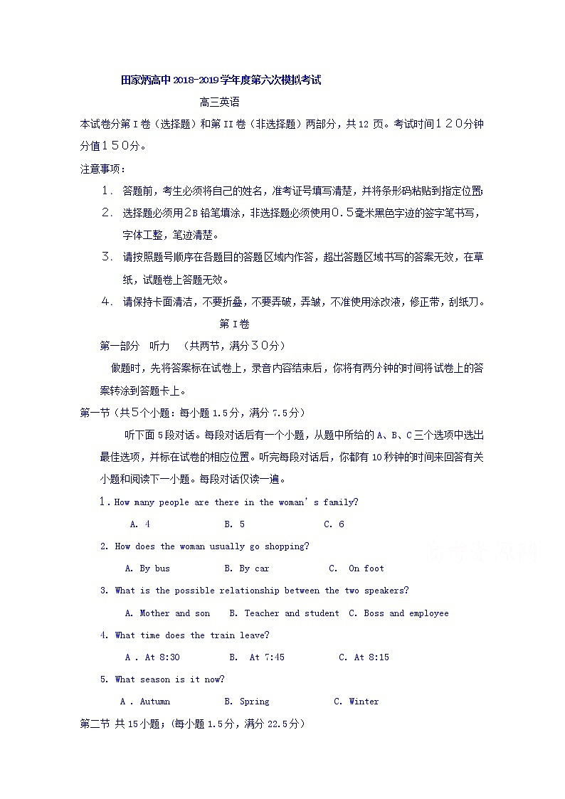 2019届吉林省辽源市田家炳高中高三第六次模拟考试英语试题 Word版含答案第1页