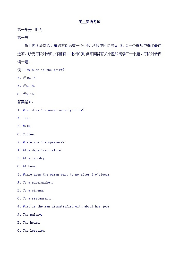 2019届吉林省名校高三下学期第一次联合模拟考试英语试题 Word版含答案第1页