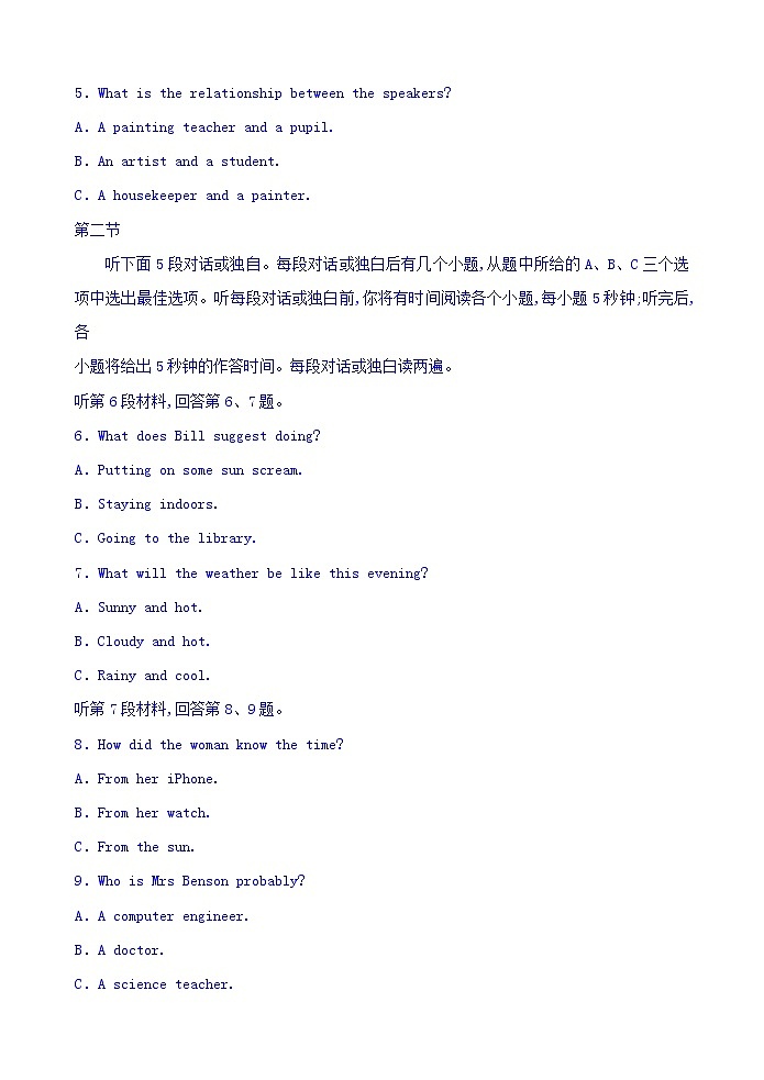 2019届吉林省名校高三下学期第一次联合模拟考试英语试题 Word版含答案第2页