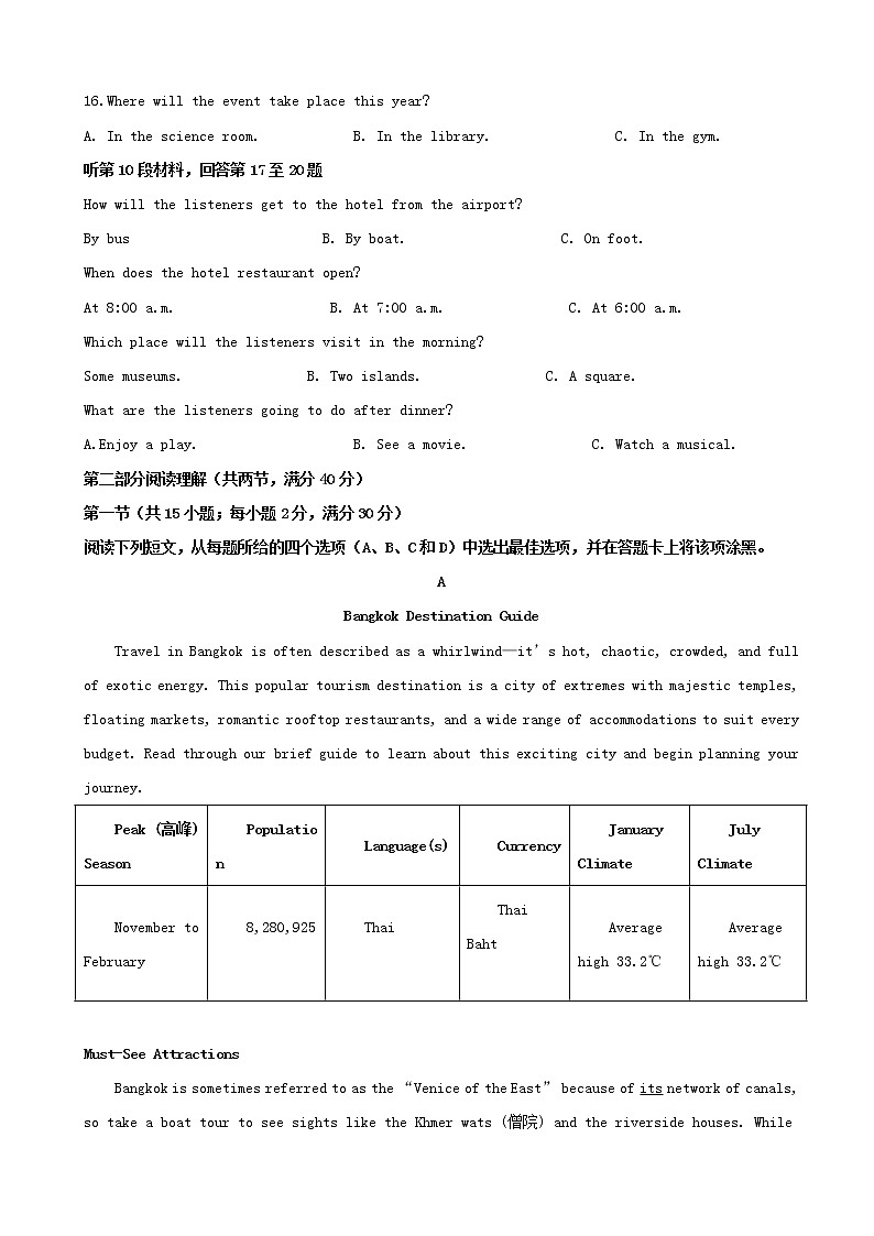 2019届吉林省实验中学高三上学期第四次模拟考试英语试题（解析版）第3页