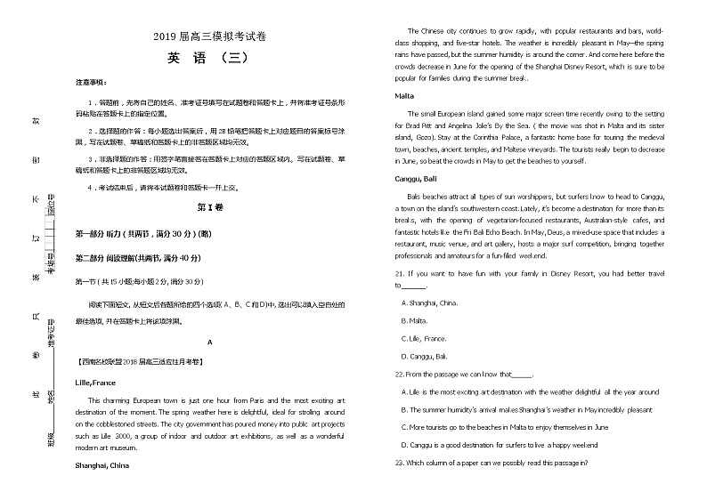 2019届吉林省松原市高中高三上学期第三次模拟考试卷 英语第1页