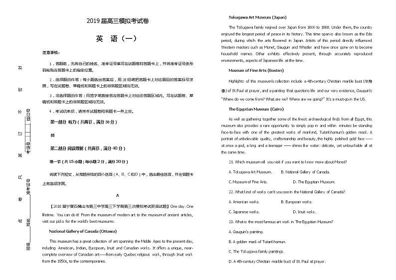 2019届吉林省松原市高中高三上学期第一次模拟考试卷 英语（解析版）第1页