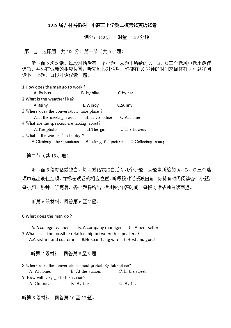 2019届吉林省榆树一中高三上学期二模考试英语试卷01