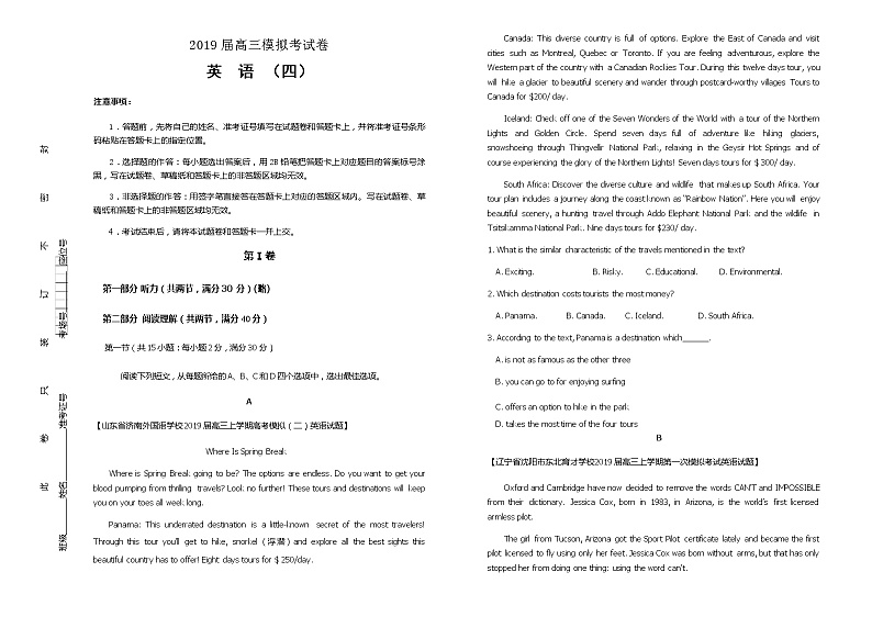 2019届吉林省松原市高中高三上学期第四次模拟考试卷 英语（解析版）第1页