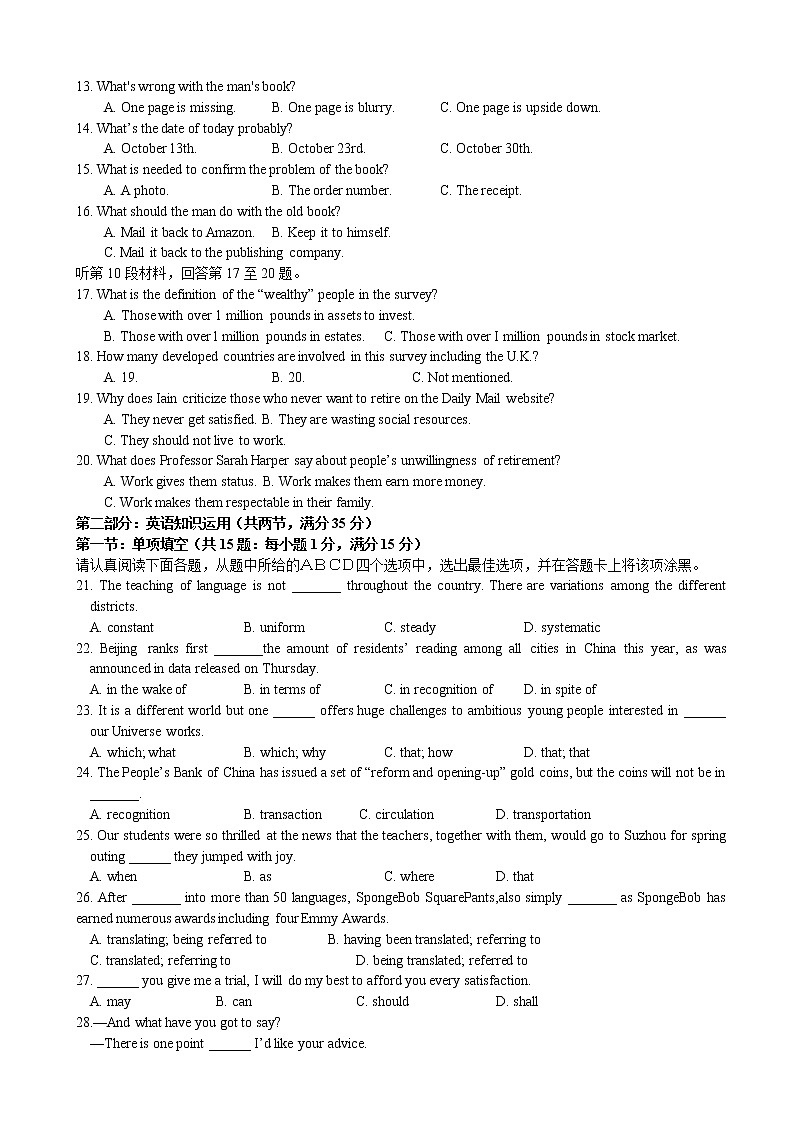 2019届江苏省江都中学、华罗庚中学等13校高三上学期12月联合调研测试 英语02
