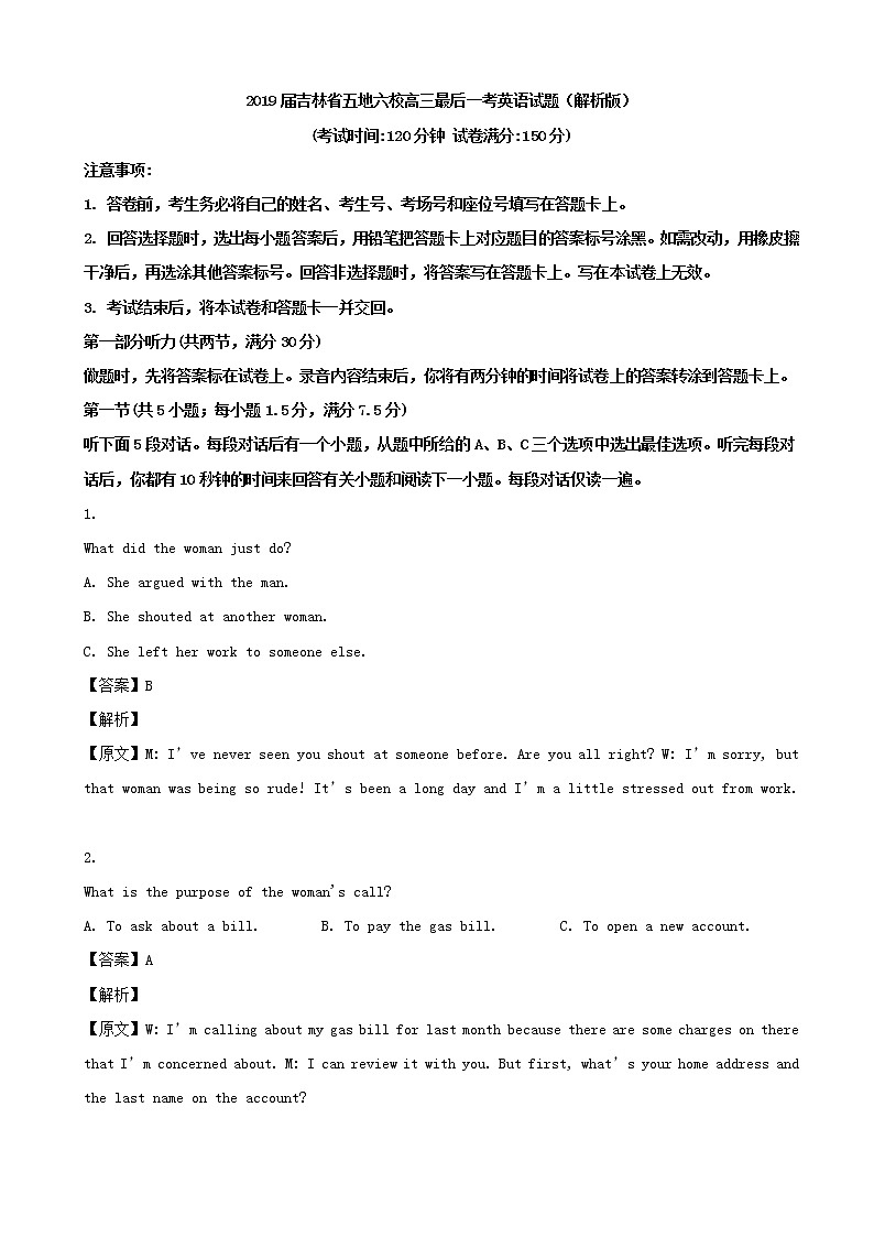 2019届吉林省五地六校高三最后一考英语试题（解析版）01
