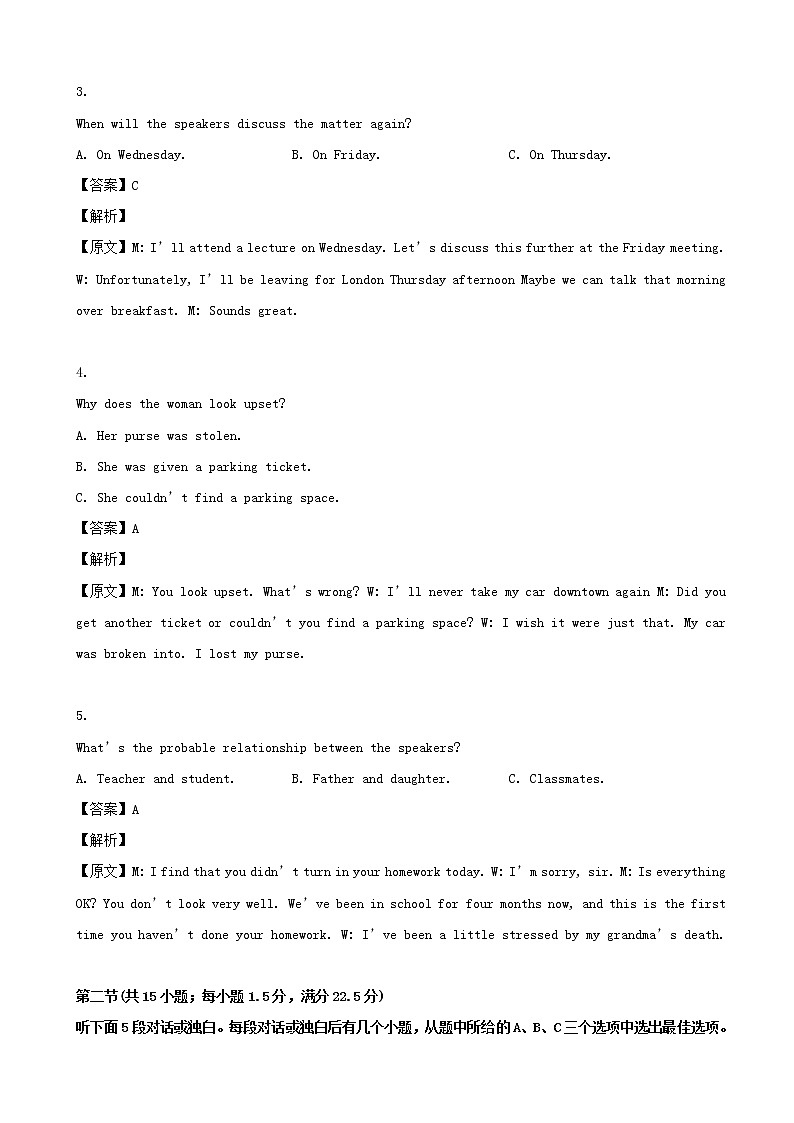 2019届吉林省五地六校高三最后一考英语试题（解析版）02