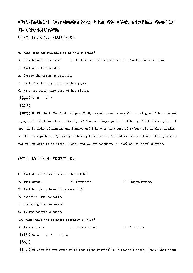 2019届吉林省五地六校高三最后一考英语试题（解析版）03