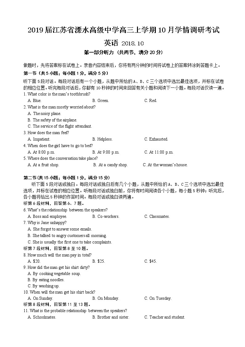 2019届江苏省溧水高级中学高三上学期10月学情调研考试 英语01
