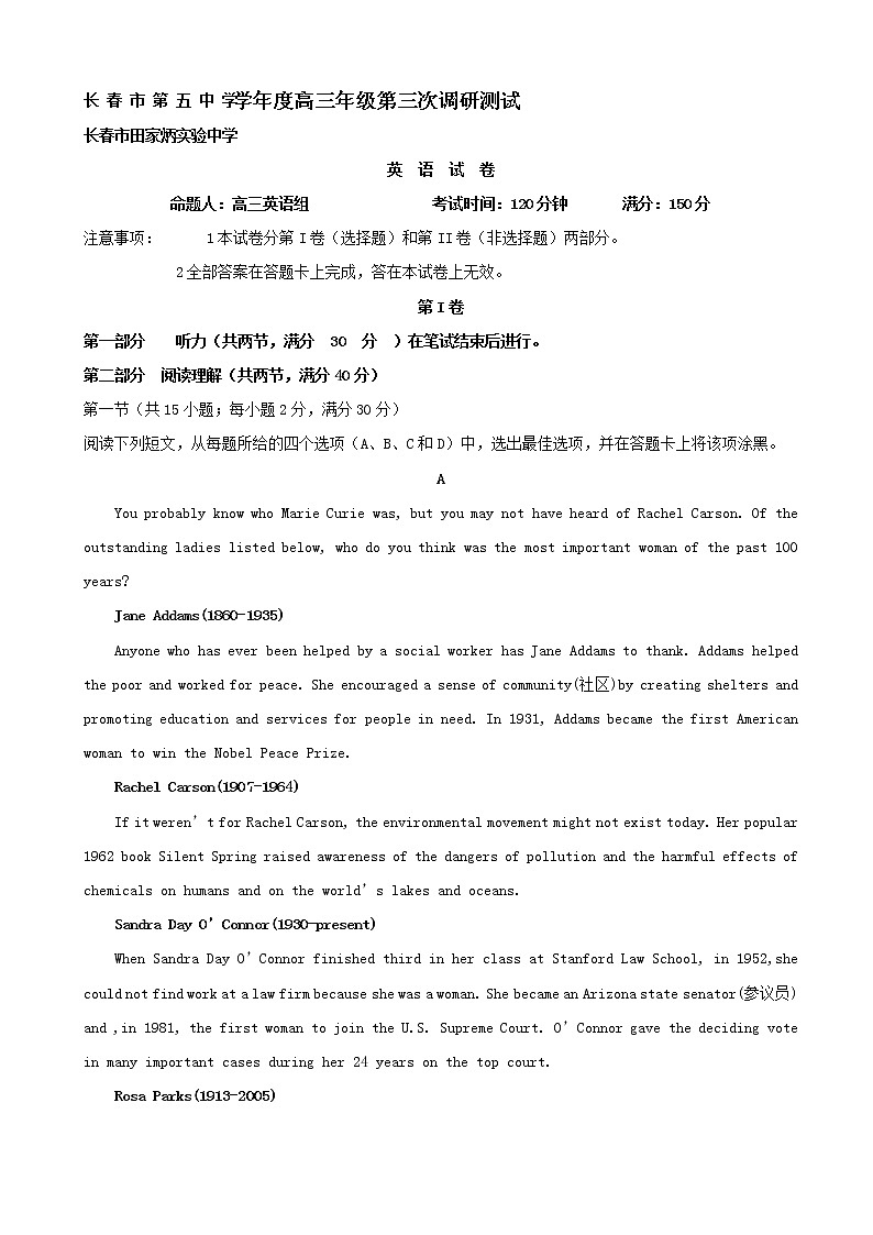 2019届吉林省长春市田家炳实验中学、第五中学高三上学期第三次调研测试英语试题第1页