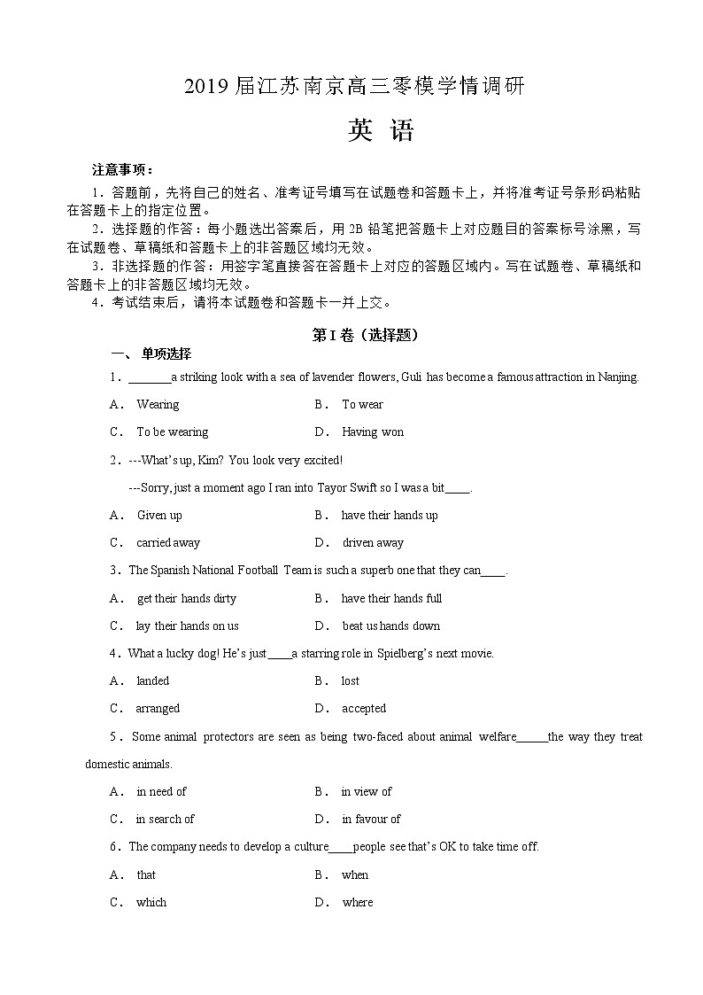 2019届江苏省南京市高三9月学情调研测试英语试题第1页