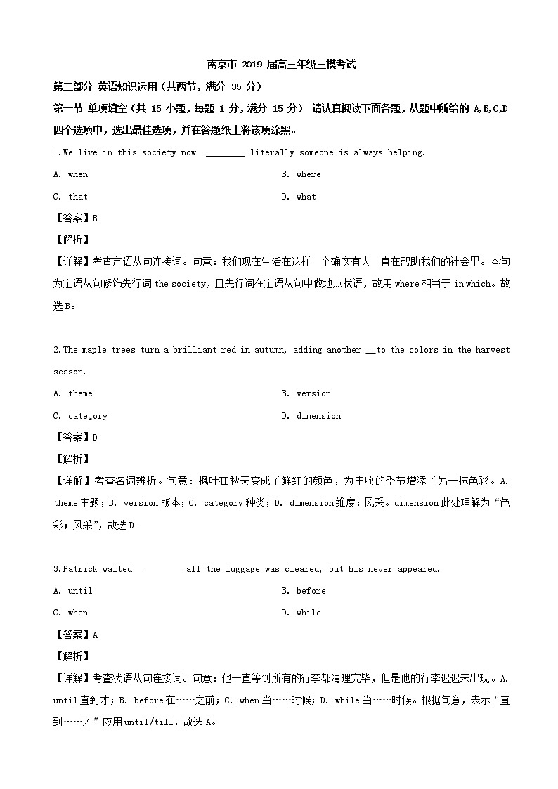 2019届江苏省南京市高三三模考试英语试题（解析版）01