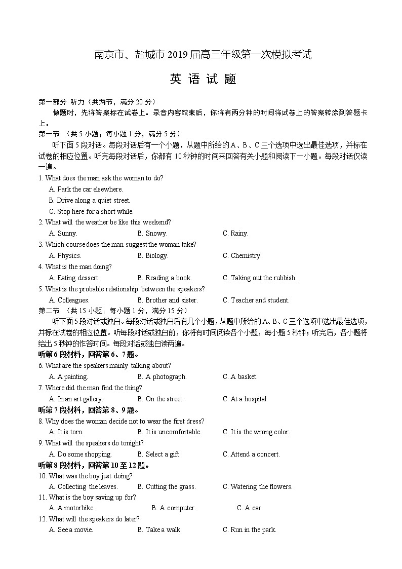 2019届江苏省南京市、盐城市高三第一次模拟考试（1月） 英语第1页