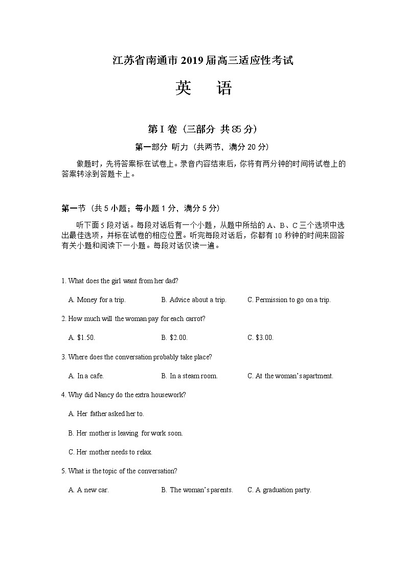 2019届江苏省南通市高三适应性考试英语试题第1页