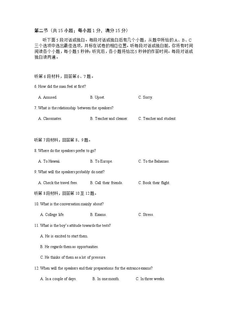 2019届江苏省南通市高三适应性考试英语试题第2页