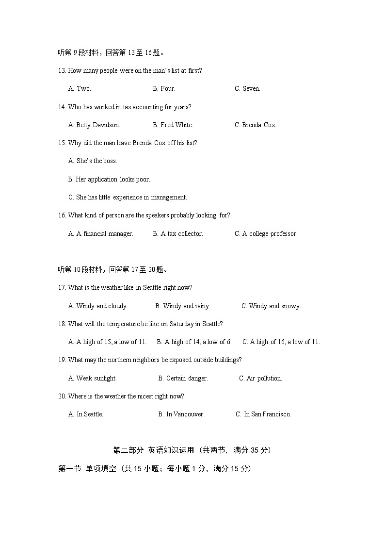 2019届江苏省南通市高三适应性考试英语试题第3页