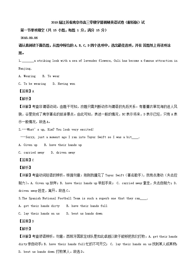 2019届江苏省南京市高三零模学情调研英语试卷（解析版）01