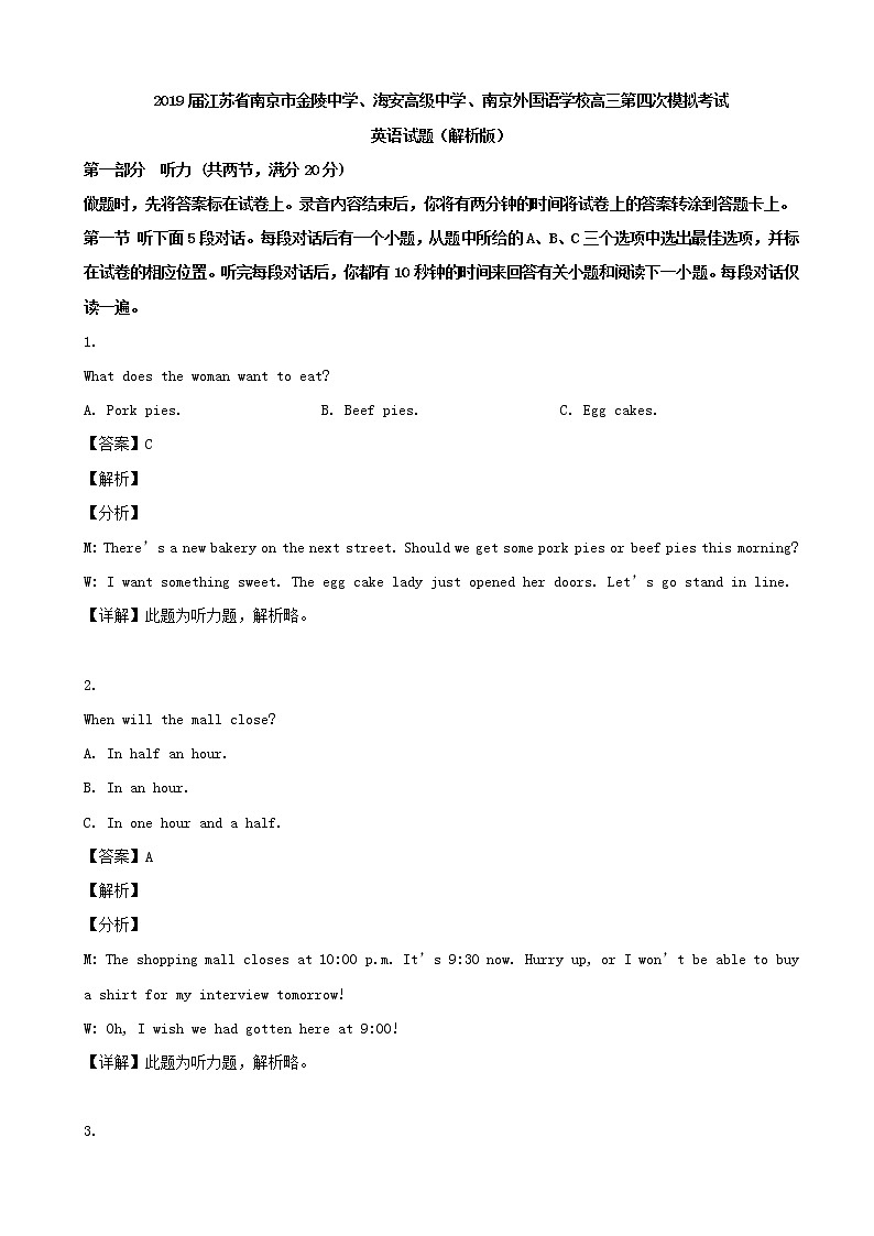2019届江苏省南京市金陵中学、海安高级中学、南京外国语学校高三第四次模拟考试英语试题（解析版）01
