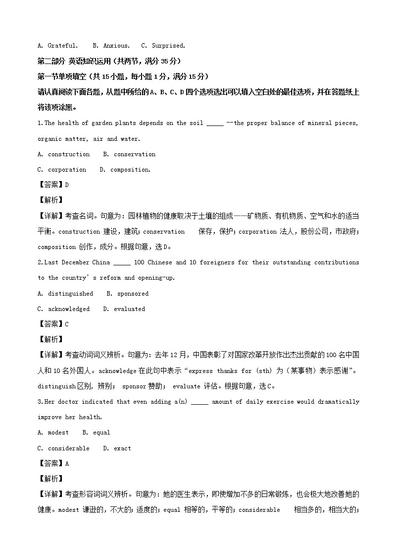 2019届江苏省南京市和盐城市高三第一次模拟考试英语试卷（解析版）第3页