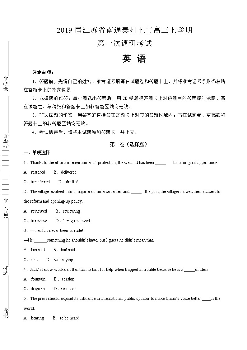 2019届江苏省七市高三上学期第一次调研考试 英语（解析版）01