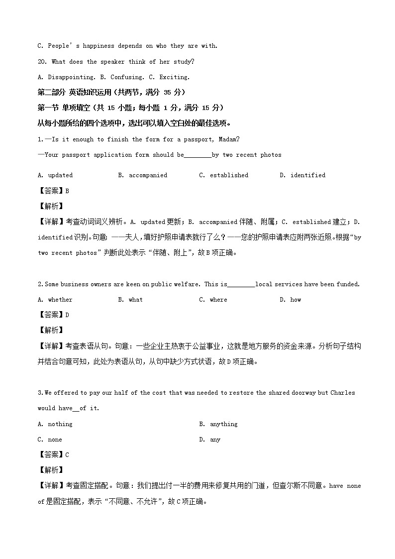 2019届江苏省南通、徐州、盐城、常州等市高三四月大联考英语试题（解析版）第3页