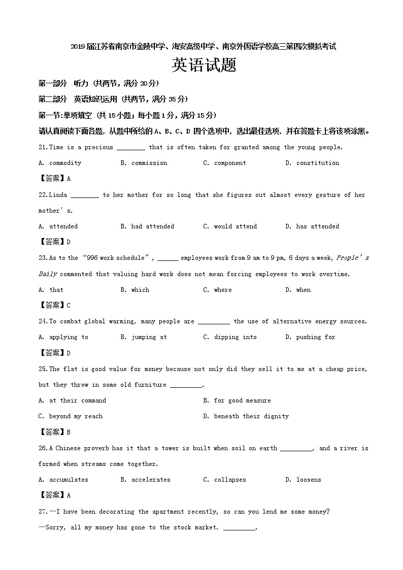 2019届江苏省南京市金陵中学、海安高级中学、南京外国语学校高三第四次模拟考试英语试题（word版）01