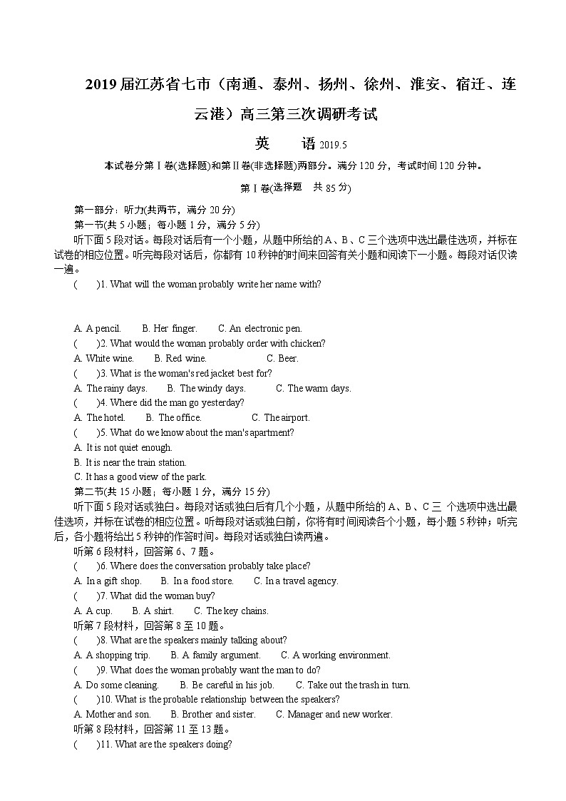 2019届江苏省七市（南通、泰州、扬州、徐州、淮安、宿迁、连云港）高三第三次调研考试 英语（word版）01