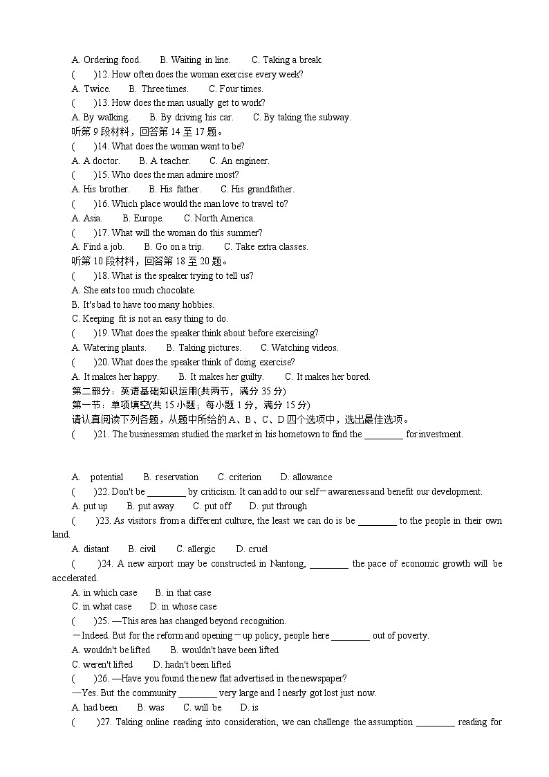 2019届江苏省七市（南通、泰州、扬州、徐州、淮安、宿迁、连云港）高三第三次调研考试 英语（word版）02