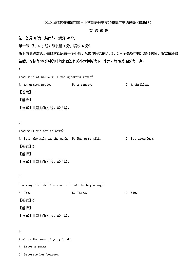 2019届江苏省如皋市高三下学期语数英学科模拟二英语试题（解析版）第1页