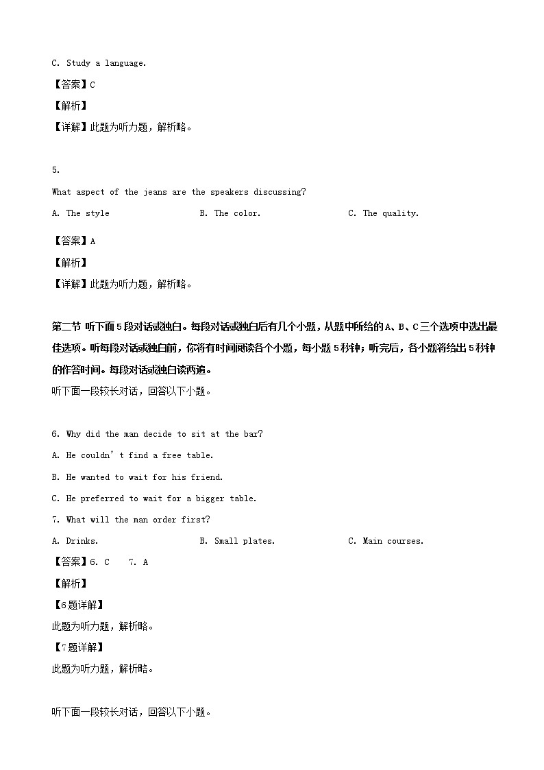 2019届江苏省如皋市高三下学期语数英学科模拟二英语试题（解析版）第2页