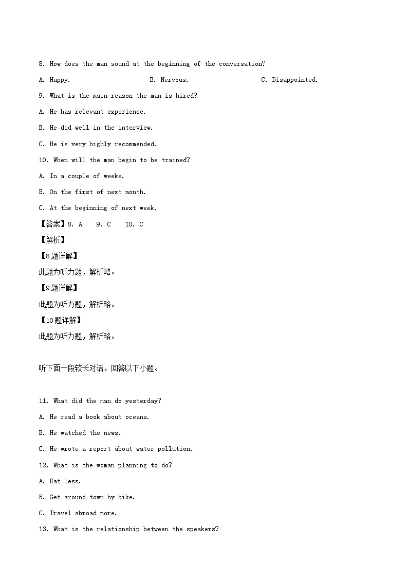 2019届江苏省如皋市高三下学期语数英学科模拟二英语试题（解析版）第3页