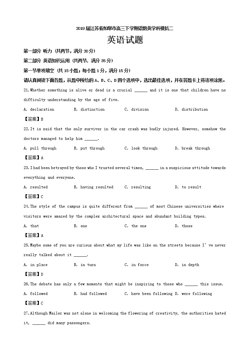 2019届江苏省如皋市高三下学期语数英学科模拟二英语试题（word版）01