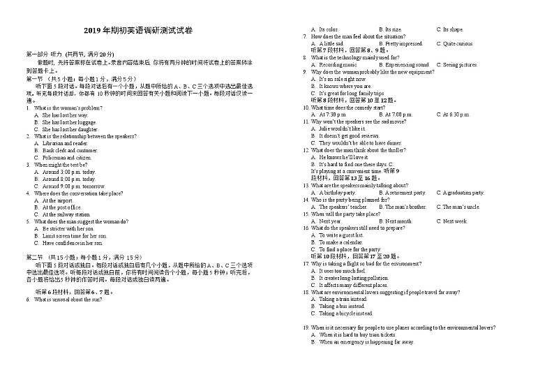 2019届江苏省四校高三下学期期初调研检测英语试题 Word版含答案第1页