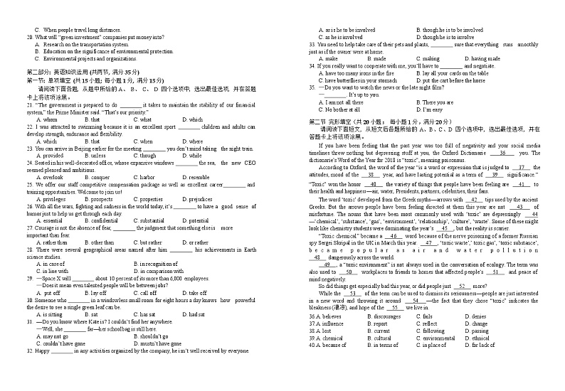 2019届江苏省四校高三下学期期初调研检测英语试题 Word版含答案第2页