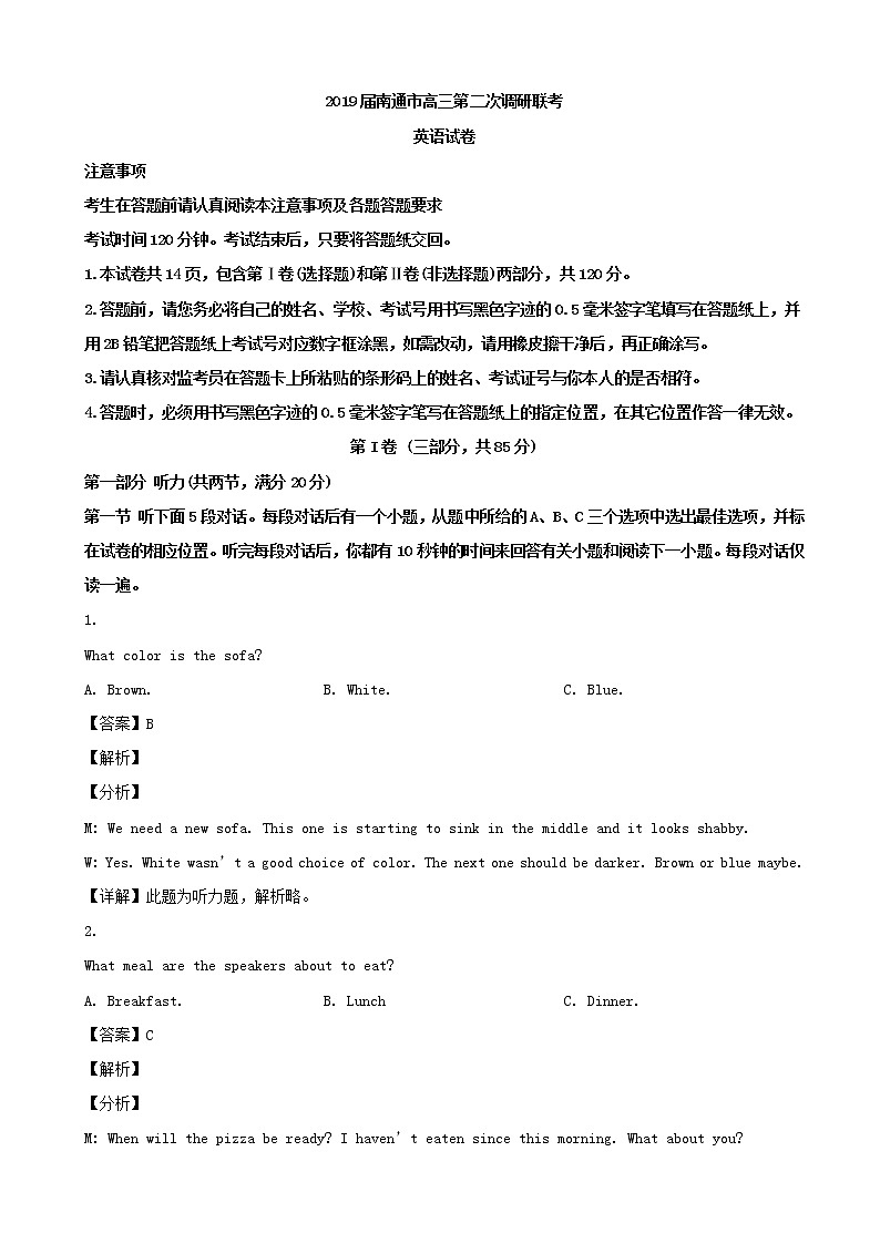 2019届江苏省七市（南通、泰州、扬州、徐州、淮安、宿迁、连云港）高三第二次调研考试英语试题（解析版）01