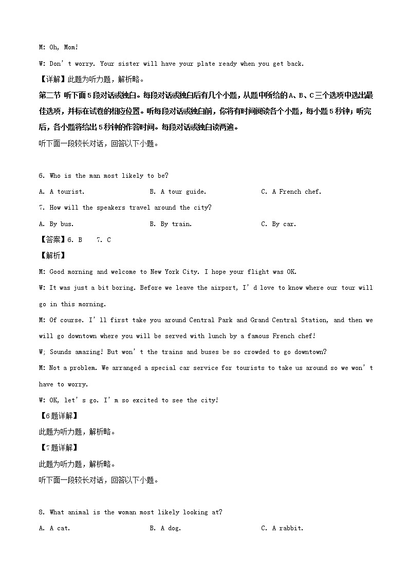 2019届江苏省七市（南通、泰州、扬州、徐州、淮安、宿迁、连云港）高三第二次调研考试英语试题（解析版）03
