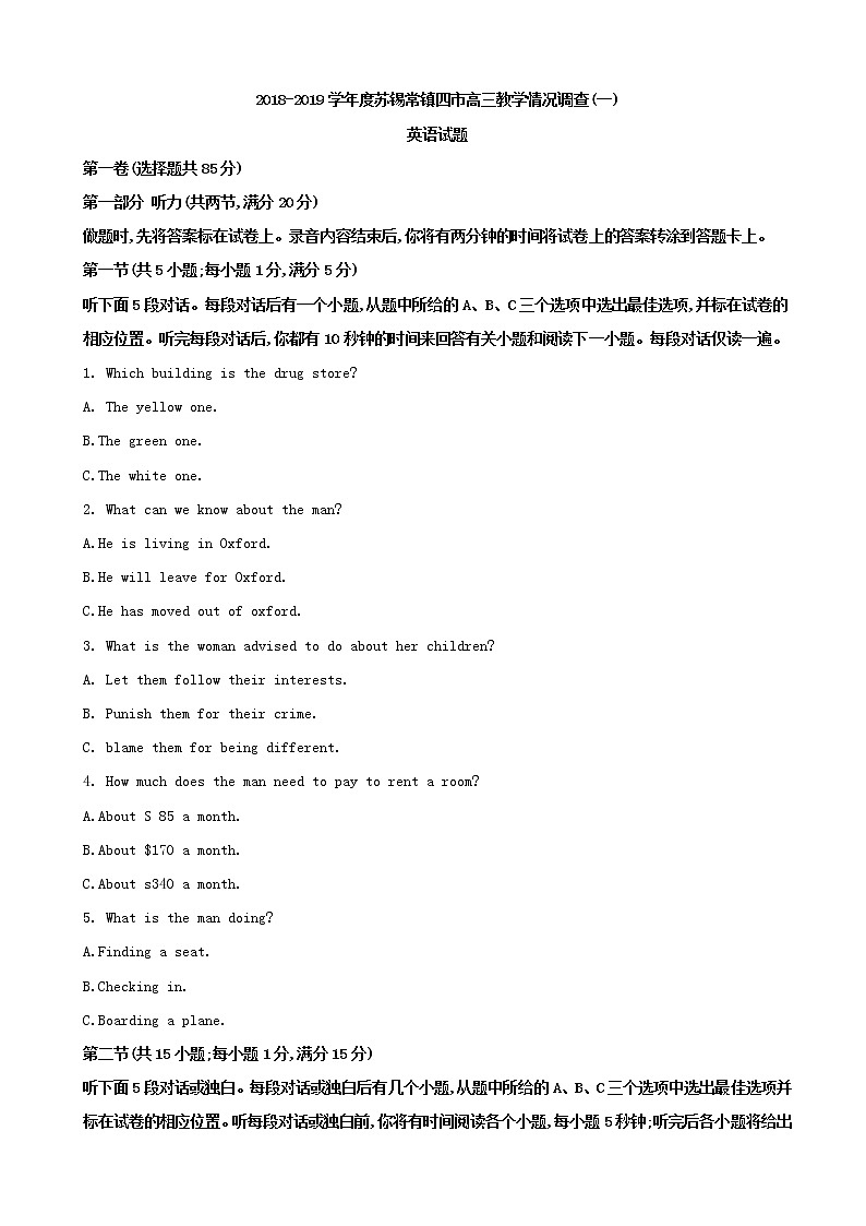 2019届江苏省苏锡常镇四市高三教学情况调查（一）英语试卷（解析版）第1页