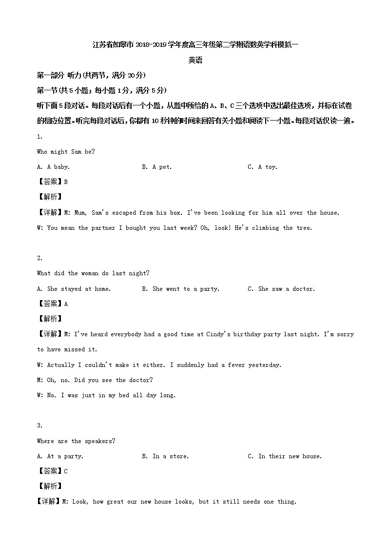 2019届江苏省如皋市高三下学期语数英学科模拟一英语试题 （解析版）第1页