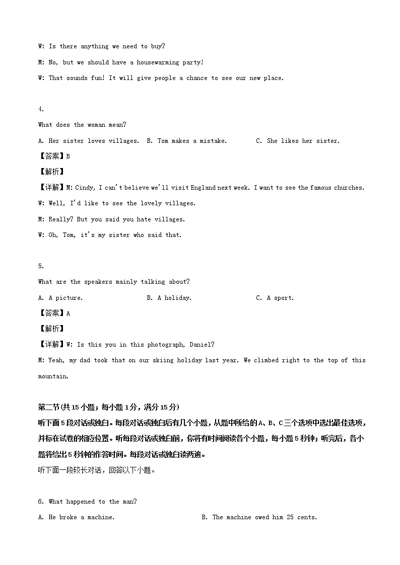 2019届江苏省如皋市高三下学期语数英学科模拟一英语试题 （解析版）第2页